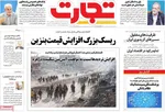 صفحه نخست روزنامه‌های دوشنبه ۲۱ مهر ۱۴۰۴