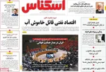 صفحه نخست روزنامه‌های دوشنبه ۲۸ مهر ۱۴۰۴