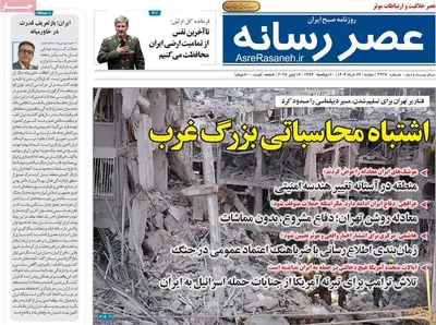 صفحه نخست روزنامه‌های دوشنبه ۲۶ خرداد ۱۴۰۴