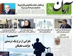 صفحه نخست روزنامه‌های یکشنبه ۲۳ آذر ۱۴۰۴