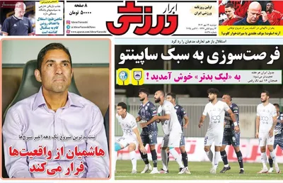 صفحه نخست روزنامه‌های دوشنبه ۱۴ مهر ۱۴۰۴