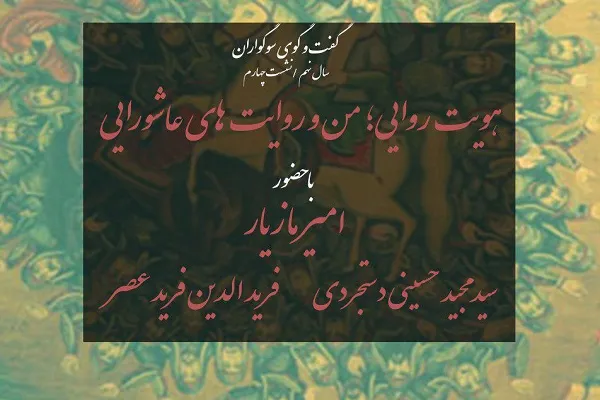 حرکتی که تبدیل عاشورا به خاطره جمعی در پی دارد/ تقریری بر تفاوت‌های مقتل با تاریخ