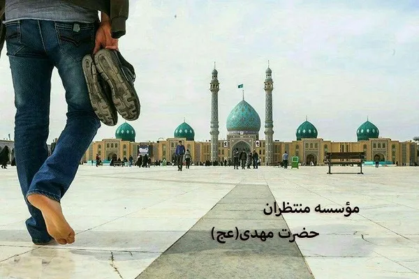 «منتظران حضرت مهدی(عج)»؛ مؤسسه برتر هفته