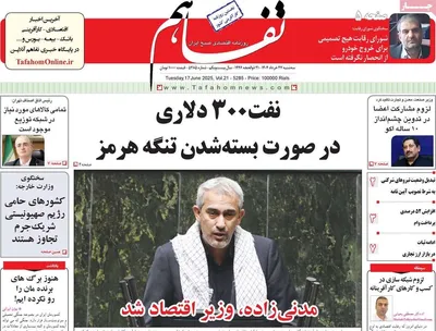 صفحه نخست روزنامه‌های سه‌شنبه ۲۷ خرداد ۱۴۰۴