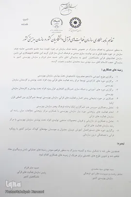 متن تفاهم‌نامه