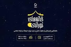 إذاعة القرآن الإیرانیة تطلق مشروع 