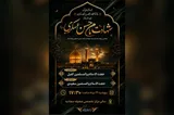 برگزاری مراسم سوگواری به مناسبت شهادت امام عسکری (ع) در مرکز صحیفه سجادیه قم
