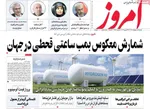 صفحات نخست روزنامه‌های شنبه ۵ اردیبهشت ۱۴۰۵