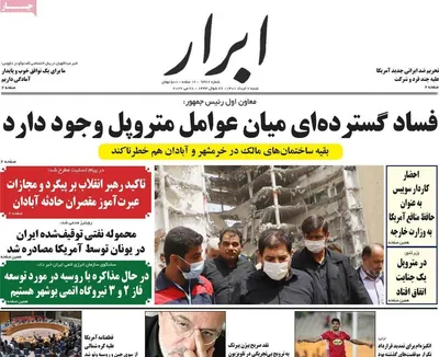 روزنامه ابرار