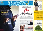 صفحه نخست روزنامه‌های سه‌شنبه ۱۸ آذر ۱۴۰۴