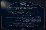 دانشگاه ادیان و مذاهب در رشته فلسفه اخلاق دانشجو می‌پذیرد