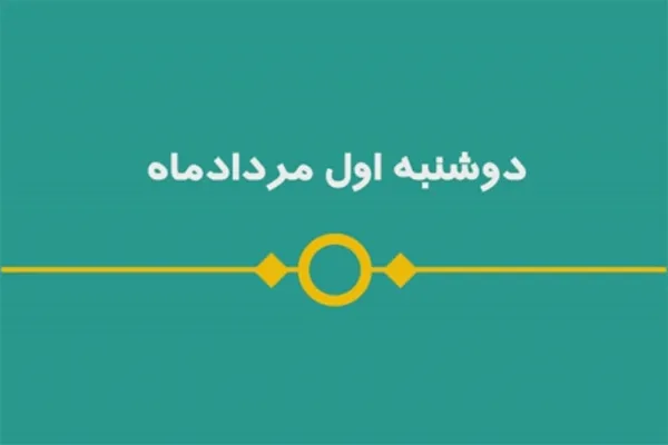 شماره 24/ مسابقه پیامکی «بشارت ۱۴۵۲»