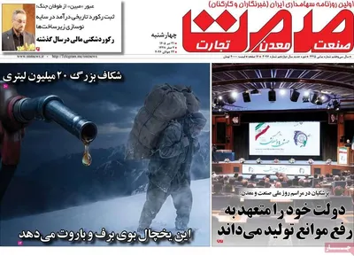 صفحات نخست روزنامه‌های چهارشنبه ۳۱ تیر ۱۴۰۵