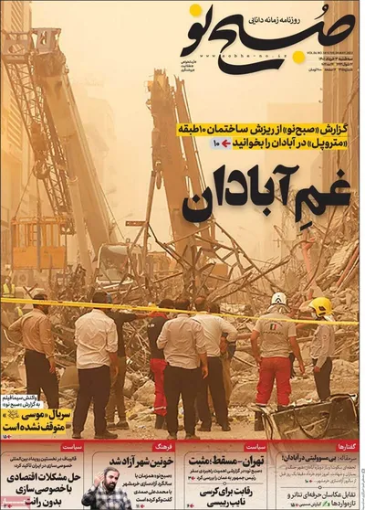روزنامه صبح نو