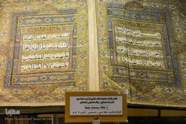 گنجینه و موزه قرآن آستان مقدس حضرت معصومه (س)