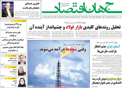 صفحه نخست روزنامه‌های ‌یکشنبه ۱۱ آبان ۱۴۰۴