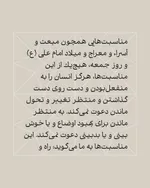 امام موسی صدر برگرفته از کتاب آن همیشه مهربان