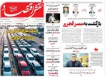 صفحه نخست روزنامه‌های سه‌شنبه ۱۴ مرداد ۱۴۰۴