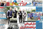روزنامه خبر ورزشی