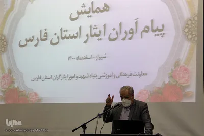 همایش استانی پیام آوران ایثار فارس‎‎