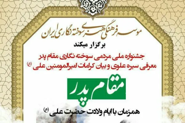 بزرگداشت «مقام پدر» در قاب 47 اثر هنری