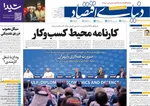 صفحه نخست روزنامه‌های ‌دوشنبه ۱۲ آبان ۱۴۰۴