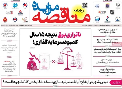 صفحات نخست روزنامه‌های چهارشنبه ۲۷ خرداد ۱۴۰۵