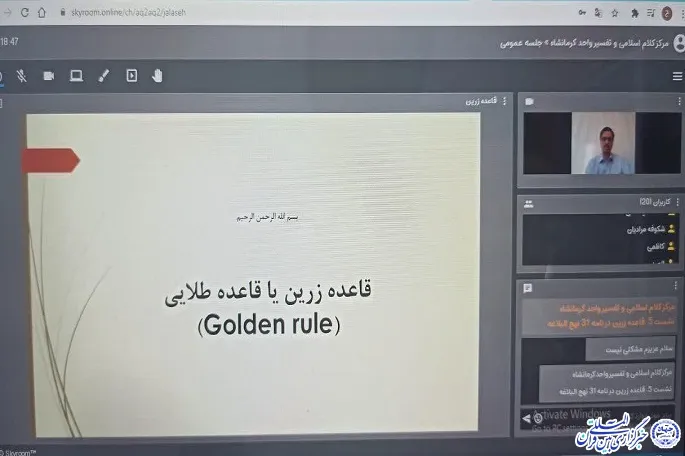 پنجمین نشست «تدبر در نهج‌البلاغه» در کرمانشاه برگزار شد
