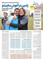 صفحه نخست روزنامه‌های دوشنبه ۱۷ آذر ۱۴۰۴