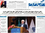صفحه نخست روزنامه‌های سه‌شنبه ۱۸ آذر ۱۴۰۴