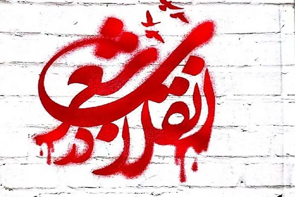 کتاب «انقلاب در شعر» به چاپ رسید