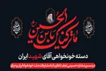 جامعه قرآنی ایران و عراق به «دسته خونخواهی رهبر شهید» می‌پیوندد