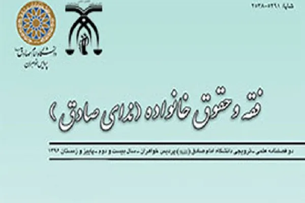 تبیین مؤلفه‌های قرآنی قوامیت در «نشریه فقه و حقوق خانواده»