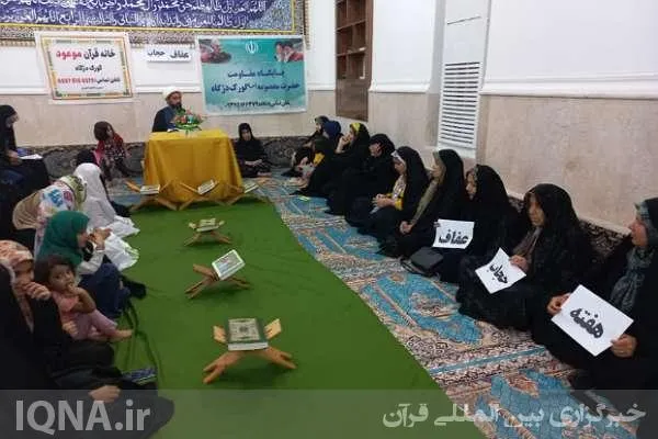 جلسه هم‌اندیشی «عفاف و حجاب از منظر قرآن» در تنگستان برگزار شد + عکس