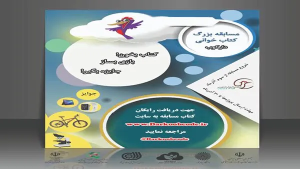 دارکوب؛ کتاب‌خوانی الکترونیک برای افزایش سواد دیجیتال کودکان