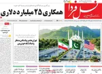 صفحات نخست روزنامه‌های شنبه ۱۶ خرداد ۱۴۰۵