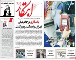 روزنامه ابتکار