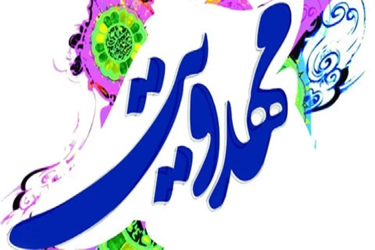 اعلام فراخوان همایش مجازی «جریان‌های انحرافی مهدویت» در البرز