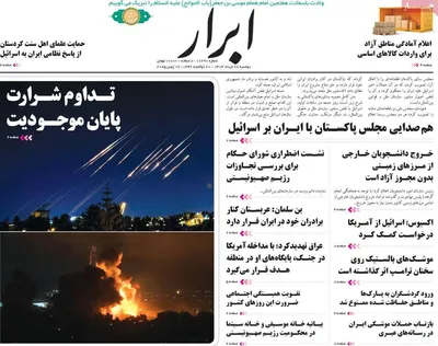 صفحه نخست روزنامه‌های دوشنبه ۲۶ خرداد ۱۴۰۴