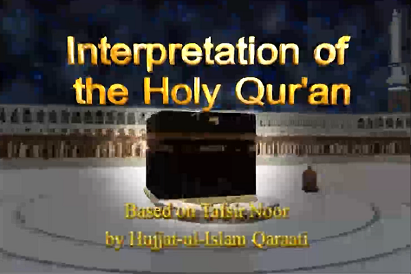 Quran Interpretation: Surah Baqarah (Episode 22)
