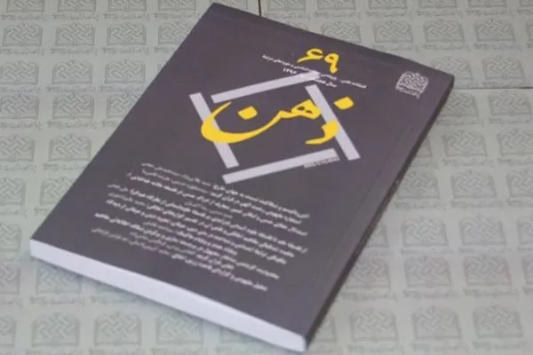 فصلنامه «ذهن» به ایستگاه ۷۷ رسید