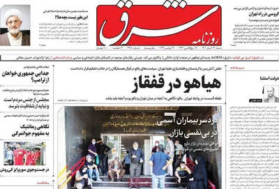 روزنامه شرق