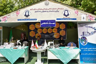 نمایش دستاوردها و فعالیت‌های جهاددانشگاهی فارس در نمایشگاه مجتمع علوم پزشکی