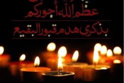 سوئیڈن میں انہدام جنت البقیع کا پرگروام