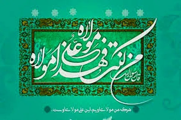 د غدیر د اختر اصلی پيغام وحدت او یووالی دی