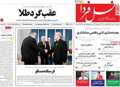 صفحه نخست روزنامه‌های چهارشنبه ۳۰ مهر ۱۴۰۴