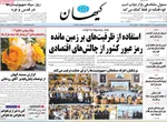صفحه نخست روزنامه‌های سه‌شنبه ۱۸ شهریور ۱۴۰۴