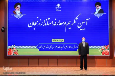 تودیع و معارفه استاندار زنجان با حضور وزیر کشور