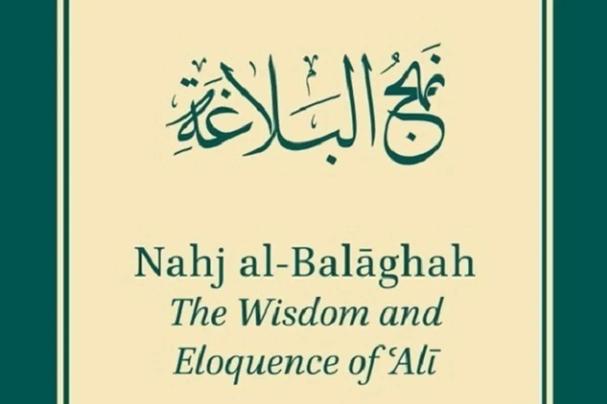 Za a kaddamar da sabuwar fassarar turanci ta Nahj al-Balagha a kasar Netherlands