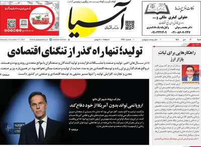 صفحه نخست روزنامه‌های ‌شنبه ۶ دی ۱۴۰۴